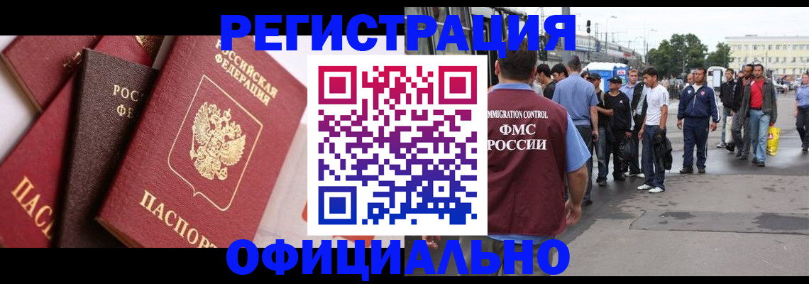 временная прописка в Немане